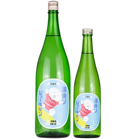 上喜元 波乗りジョーキゲン モダン超辛口 純米大吟醸 無濾過生原酒 1800ml / 720ml [季節限定]　